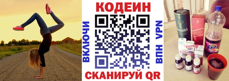 Кодеин напиток Lean (лин)  купить наркоту  Валуйки 