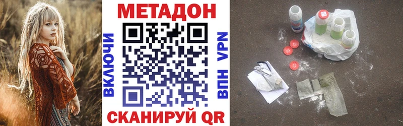 Метадон methadone  купить наркотики сайты  Валуйки 
